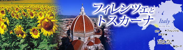トスカーナ地方と中部イタリアの世界遺産の街